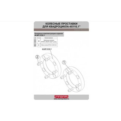 Distantiere Roti ATV 4X137/ 2,5 CM (1”)/M10