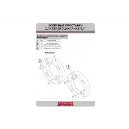 Distantiere Roti ATV 4X137/ 2,5 CM (1”)/M10